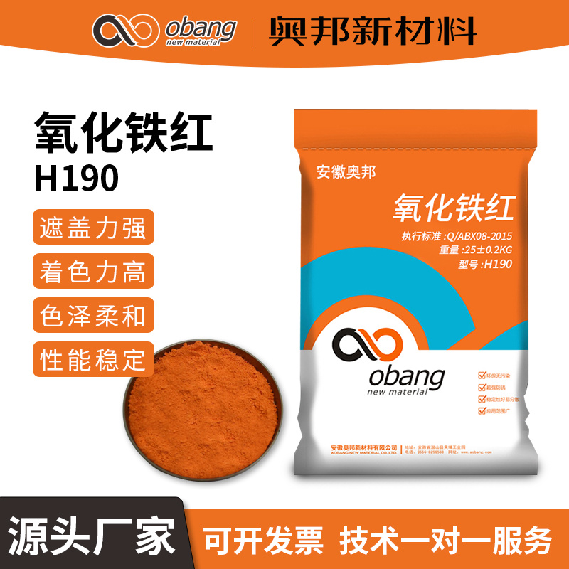 ABF190氧化鐵紅