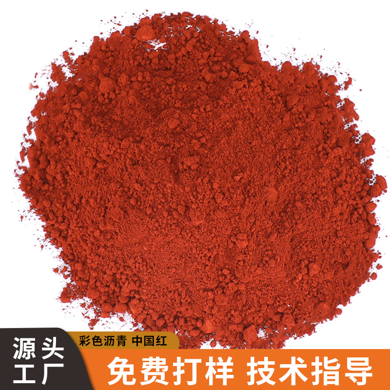 红色色粉