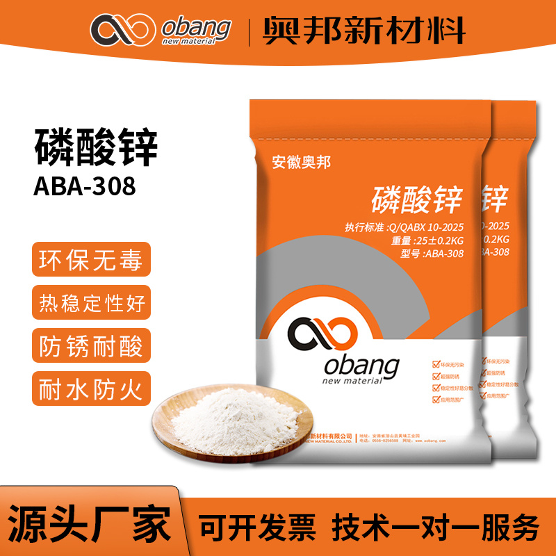 ABA-308磷酸鋅