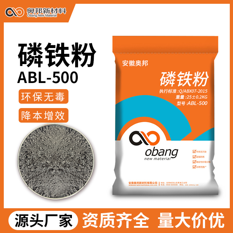 ABL500 磷鐵粉