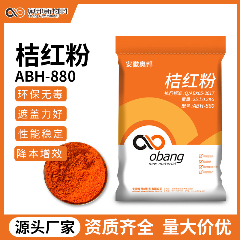 ABH880桔紅防銹料