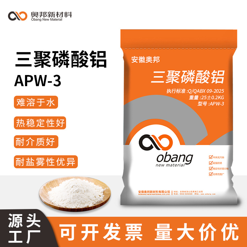 APW-3三聚磷酸鋁