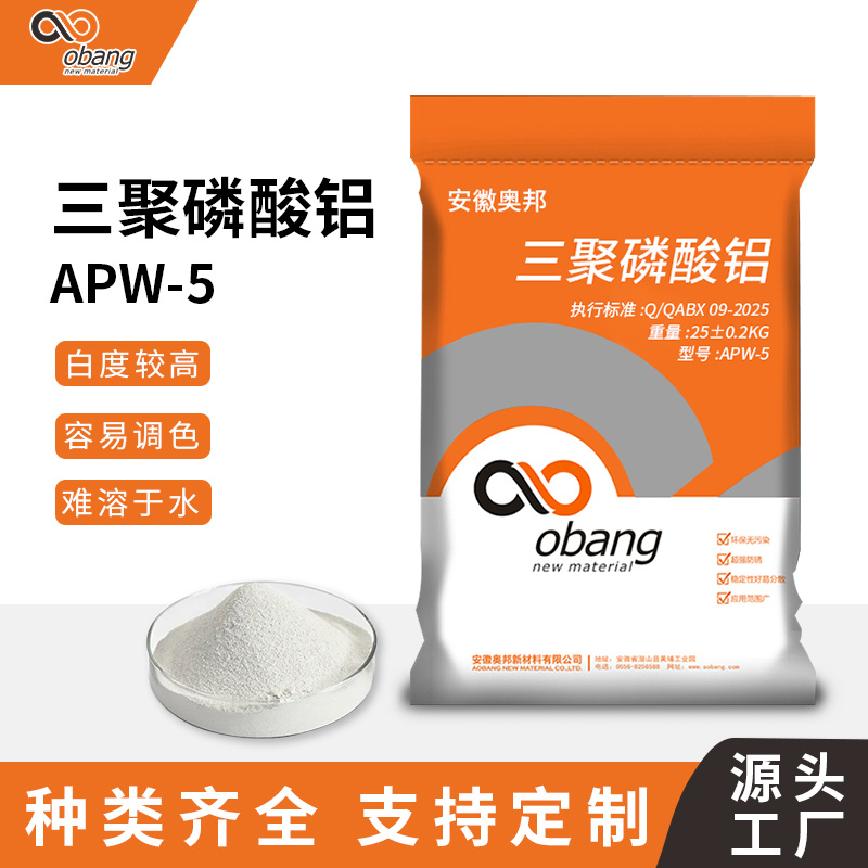 APW-5三聚磷酸鋁