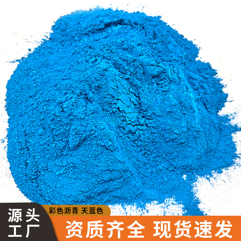 蓝色色粉