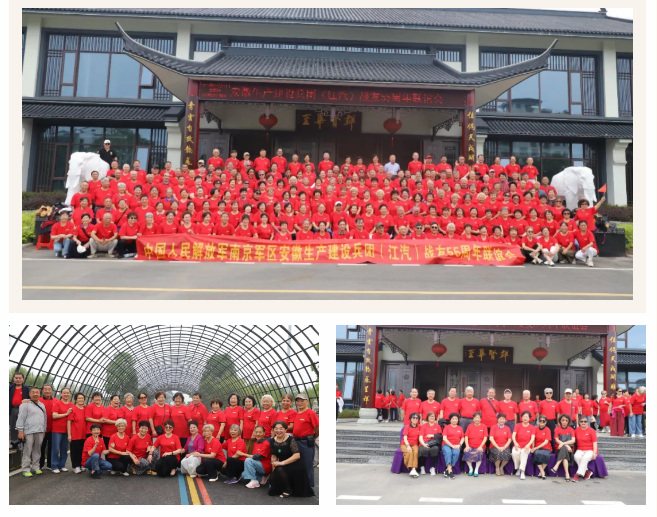 南京軍區(qū)安徽生產(chǎn)建設(shè)兵團(tuán)戰(zhàn)友 55 周年聯(lián)誼會(huì)在紫荊花怡養(yǎng)小鎮(zhèn)成功舉辦