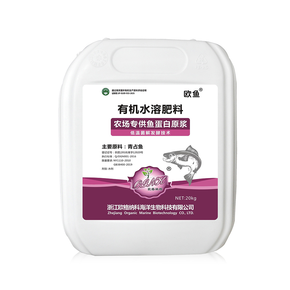 菌解魚蛋白