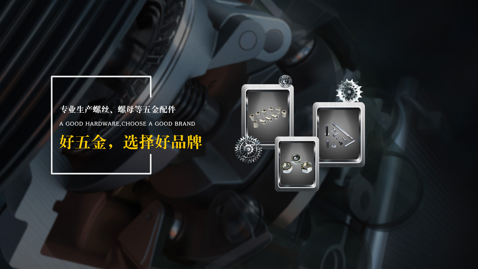 專業生產螺絲