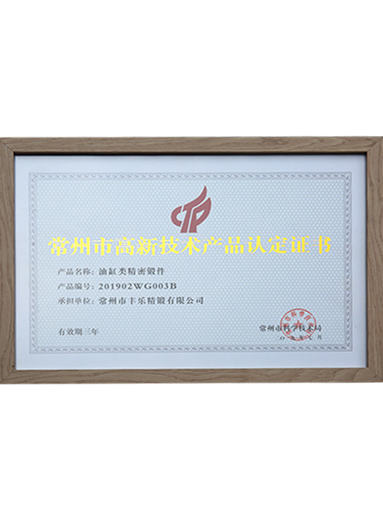 Certificate of high-tech products