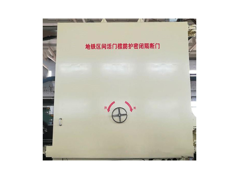地鐵區(qū)間活門(mén)檻防護(hù)密閉隔斷門(mén)
