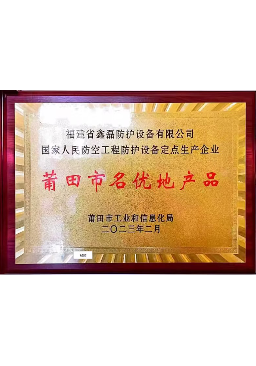 莆田市名優(yōu)地產(chǎn)品