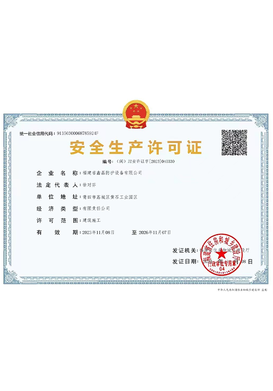 安全生產(chǎn)許可證