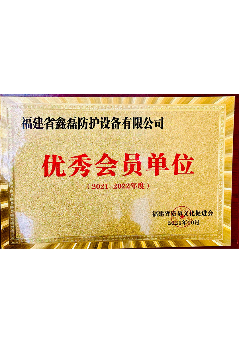 優(yōu)秀會員單位