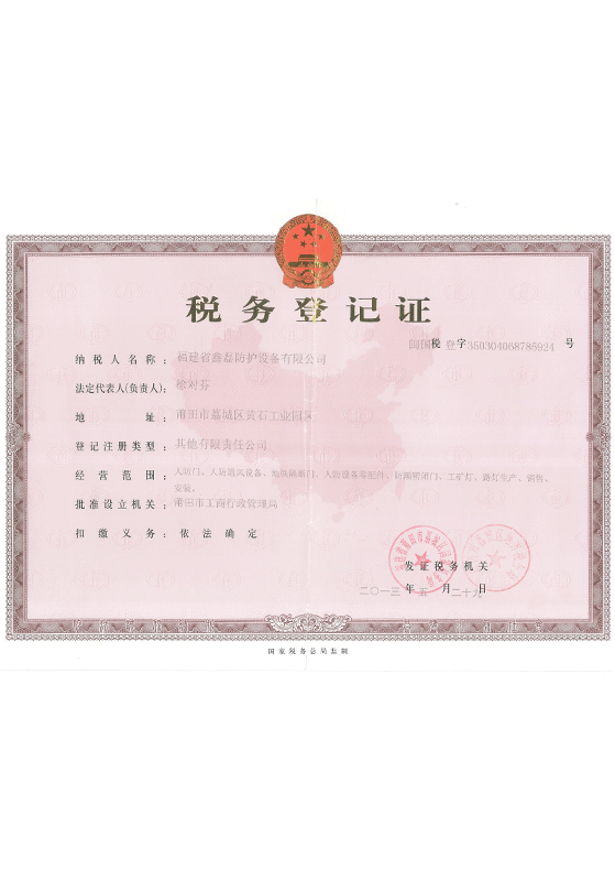 稅務(wù)登記證正本