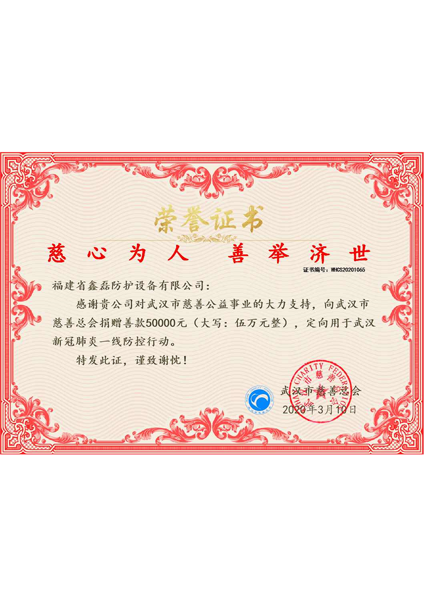 慈善榮譽證書