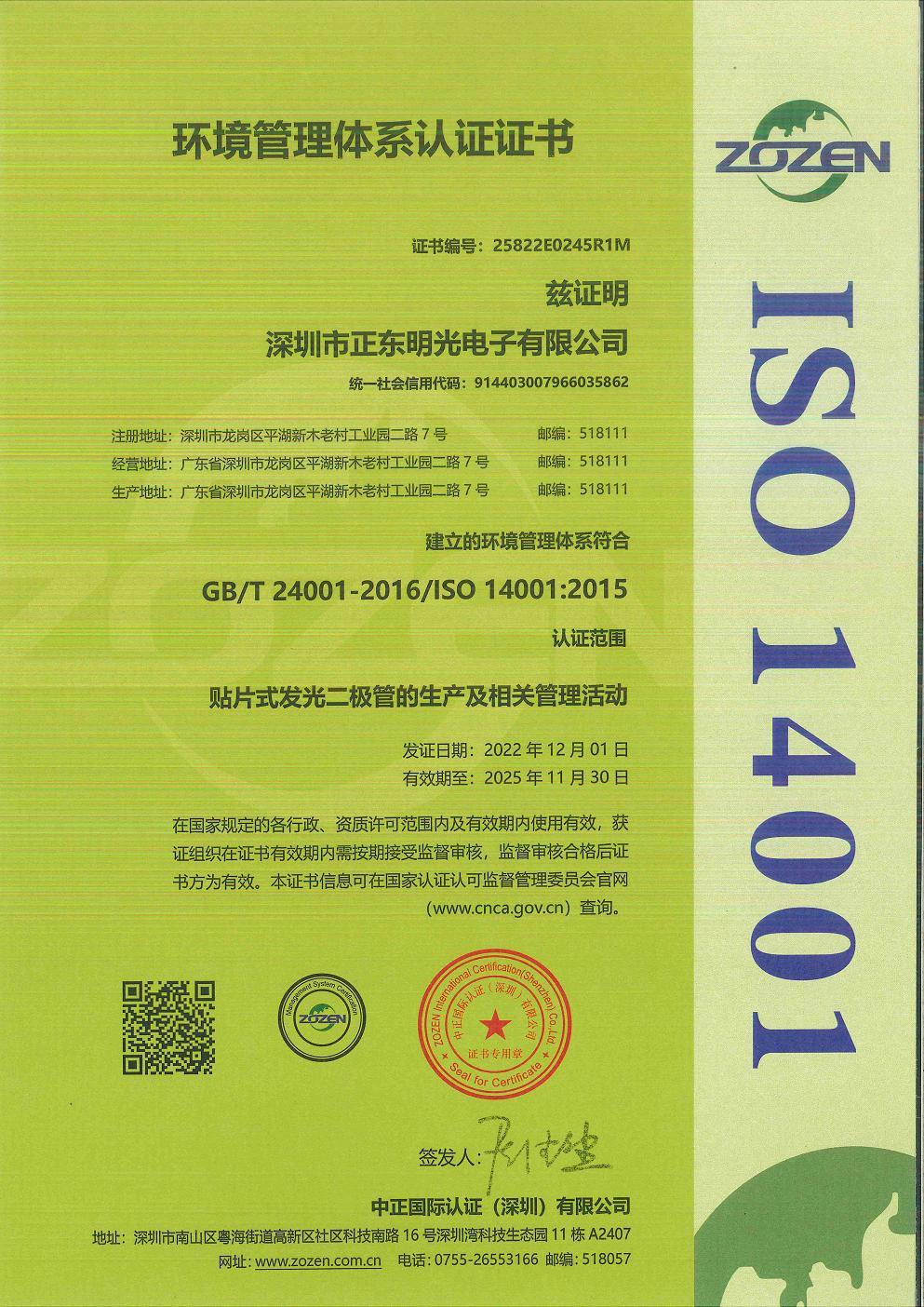 ISO14001证书-中文