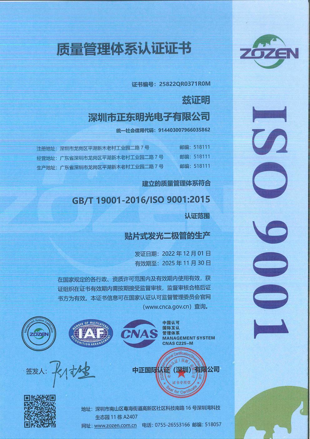 ISO9001中文认证