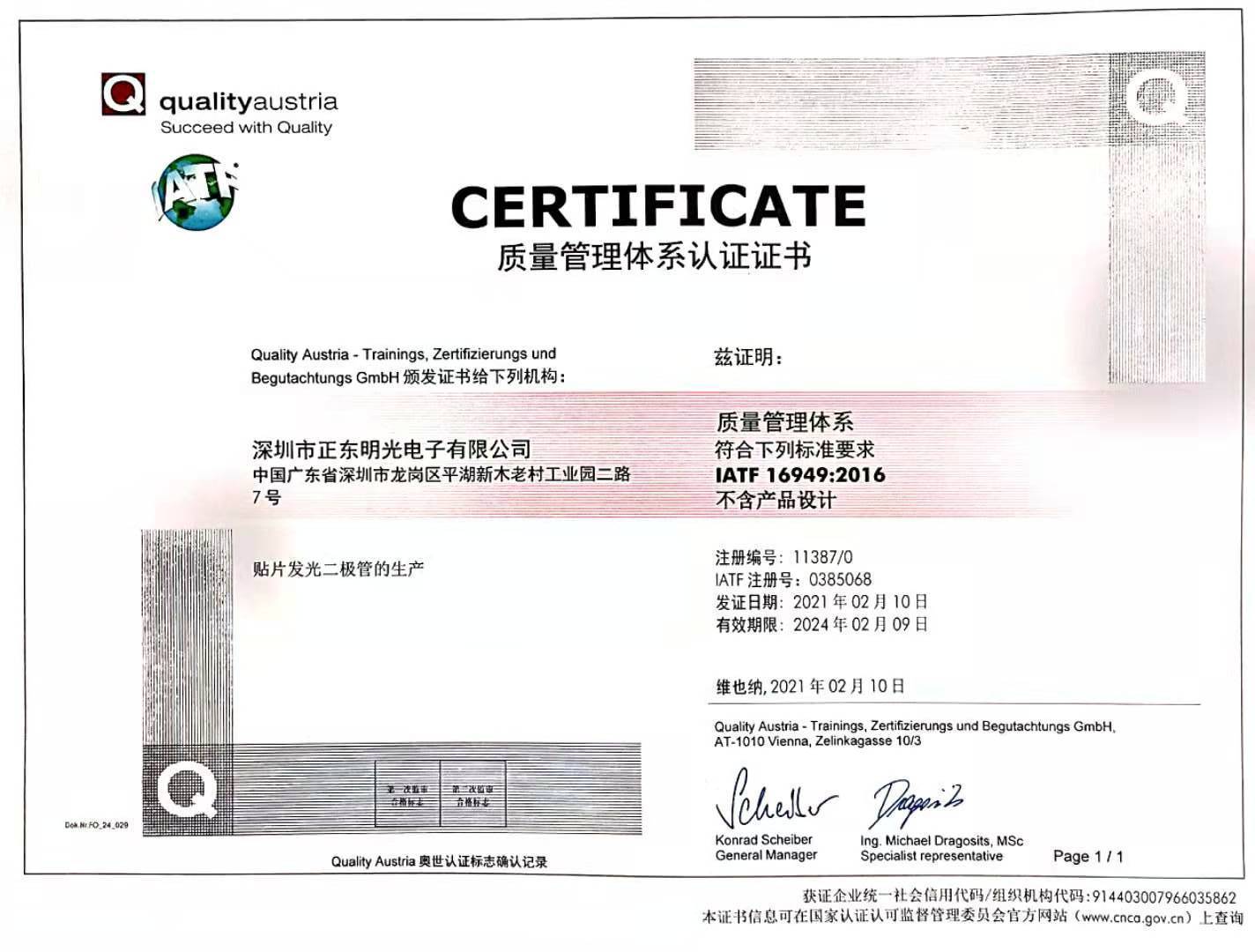 16949 Certificate - Chinese