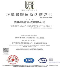 環境管理體系認證證書