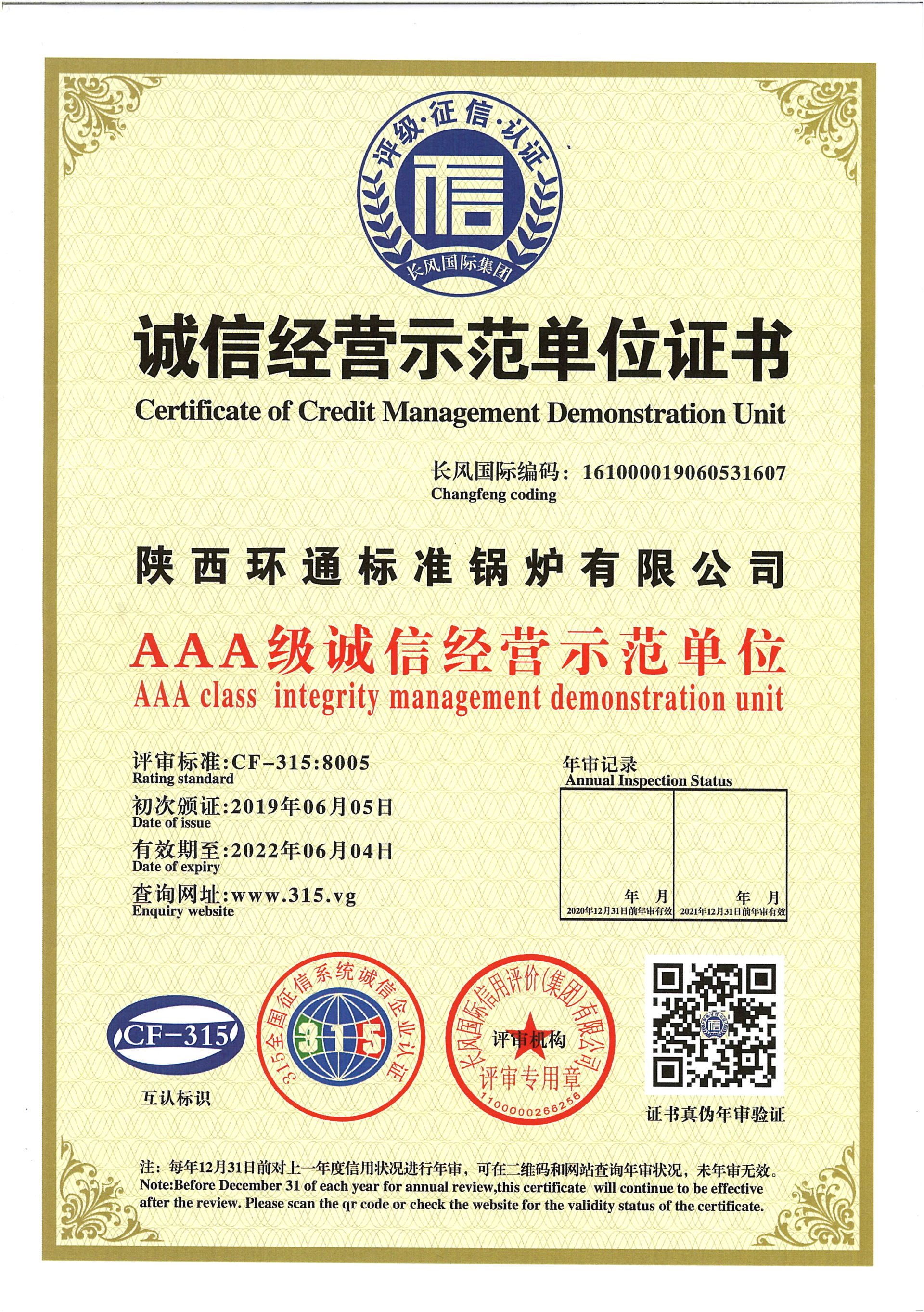 诚信信誉信用证书
