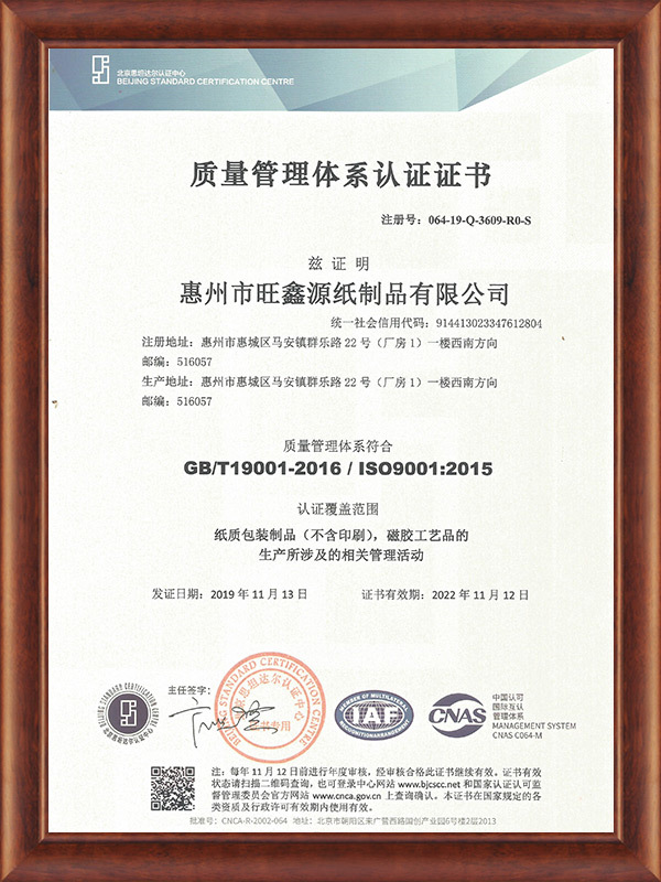 ISO9001證書