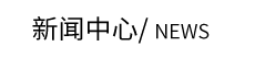 新聞咨詢(xún)
