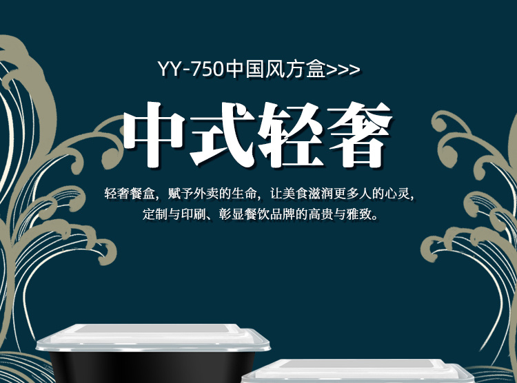 YY-750外賣餐盒