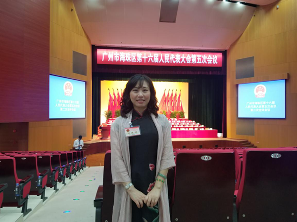 本所主任林淑菁律师列席 广州市海珠区第十六届人民代表大会第五次会议