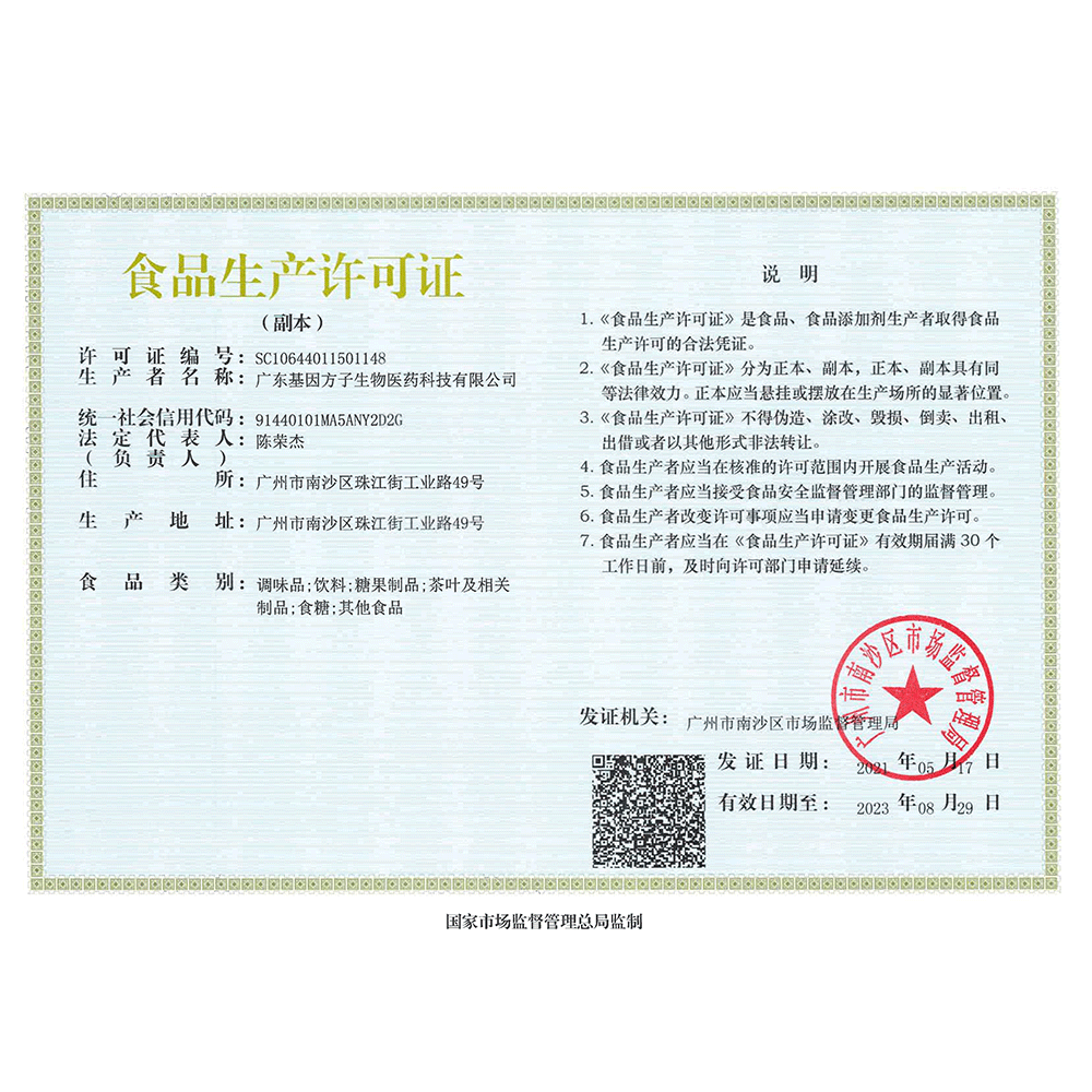 食品生產(chǎn)許可證