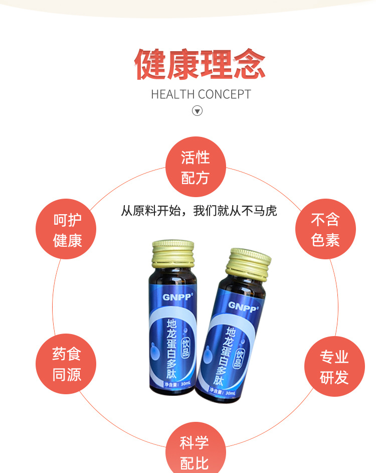 地龍蛋白多肽飲品