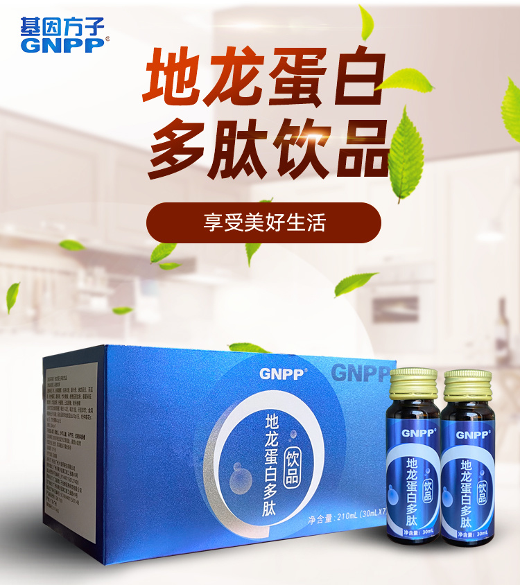 地龍蛋白多肽飲品