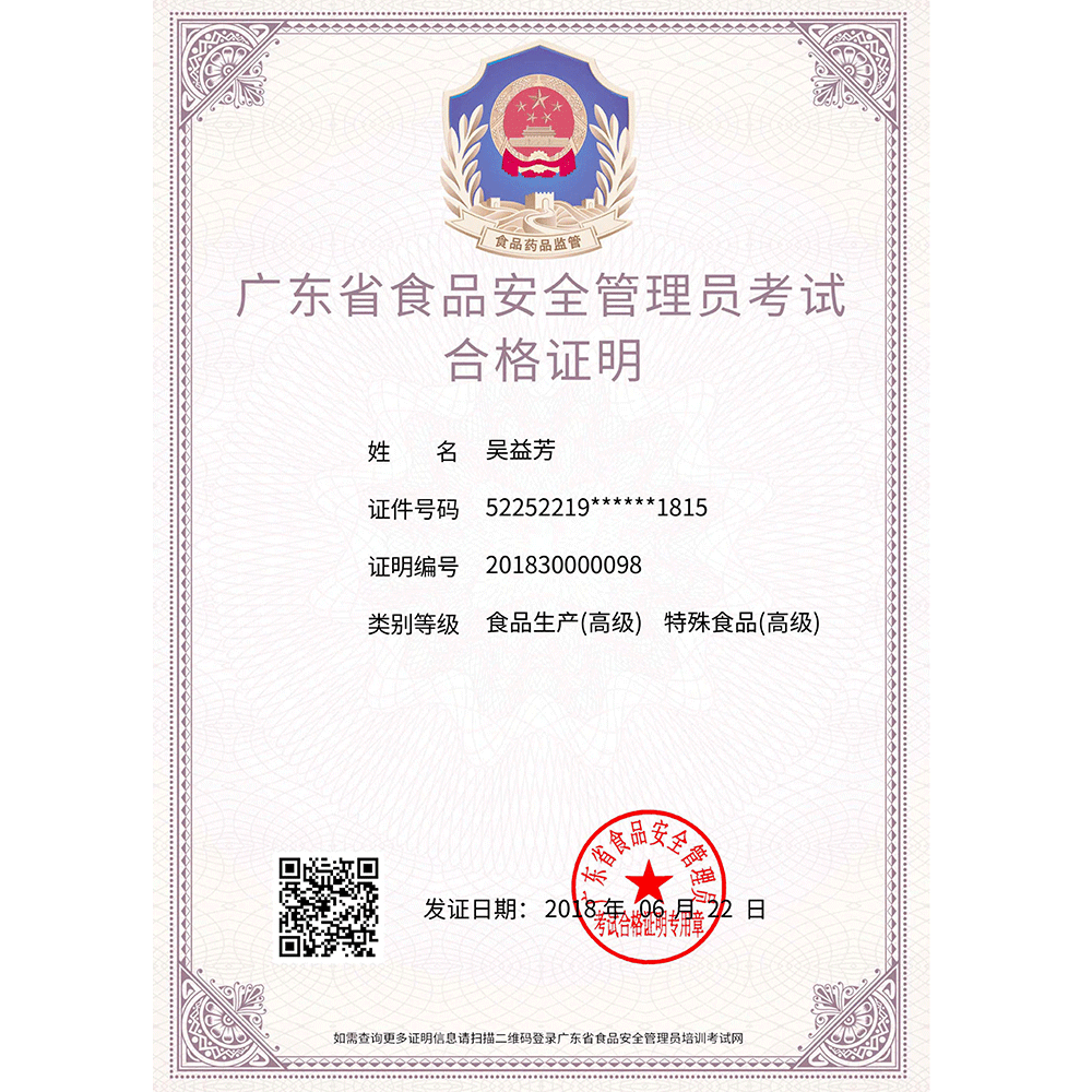 食品安全管理員考試合格證明