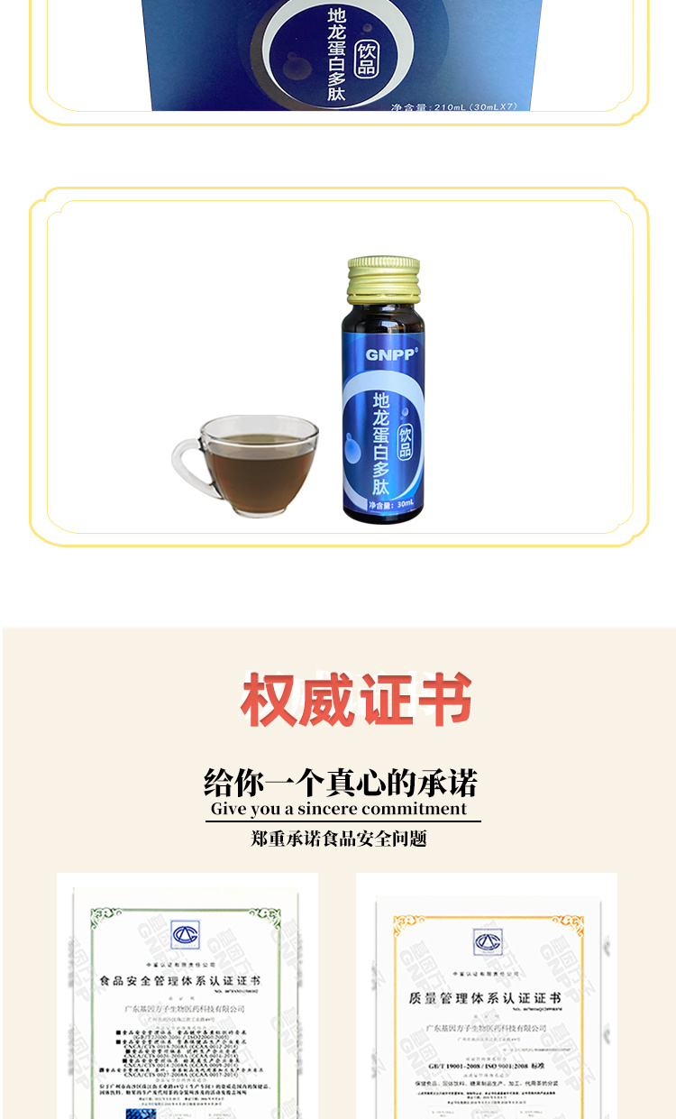 地龍蛋白多肽飲品