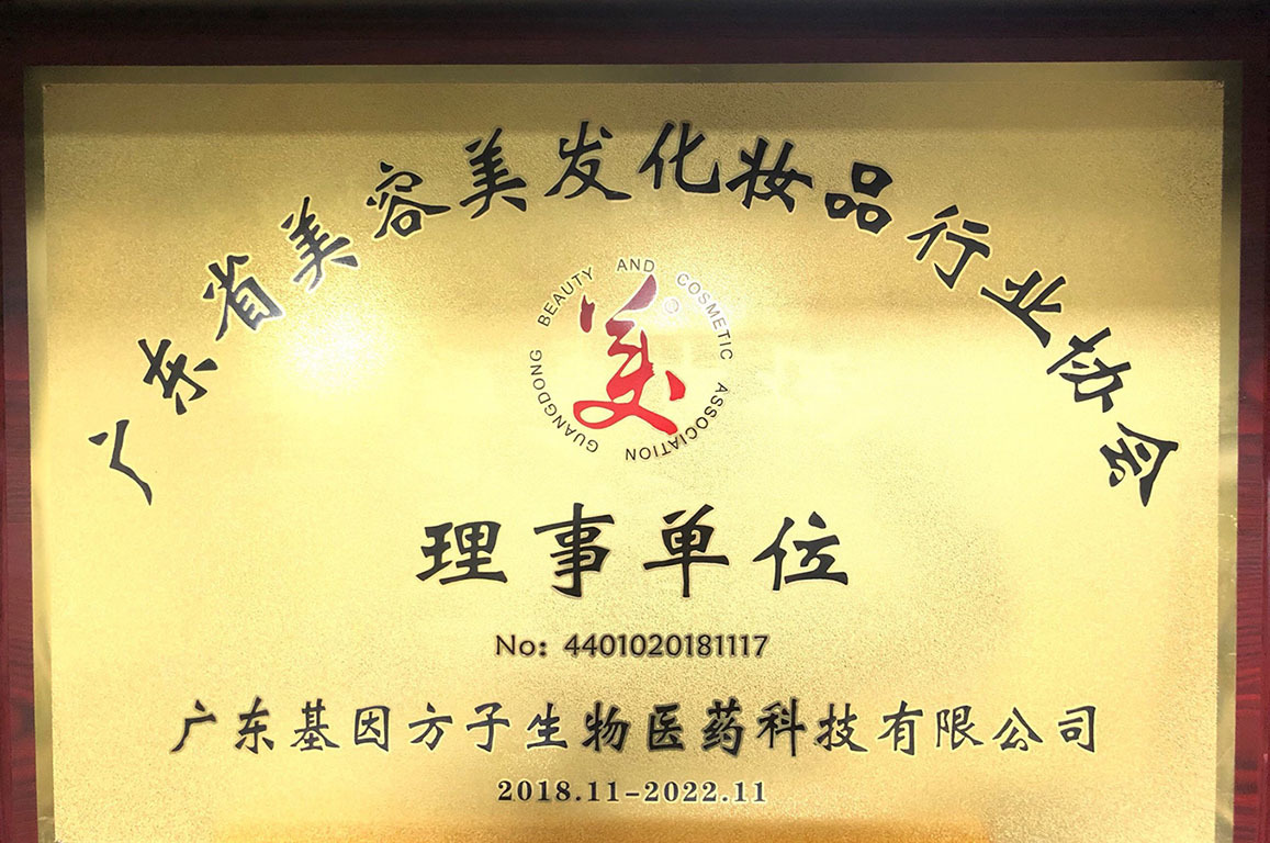化妝品協(xié)會