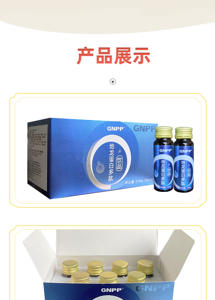 地龍蛋白多肽飲品