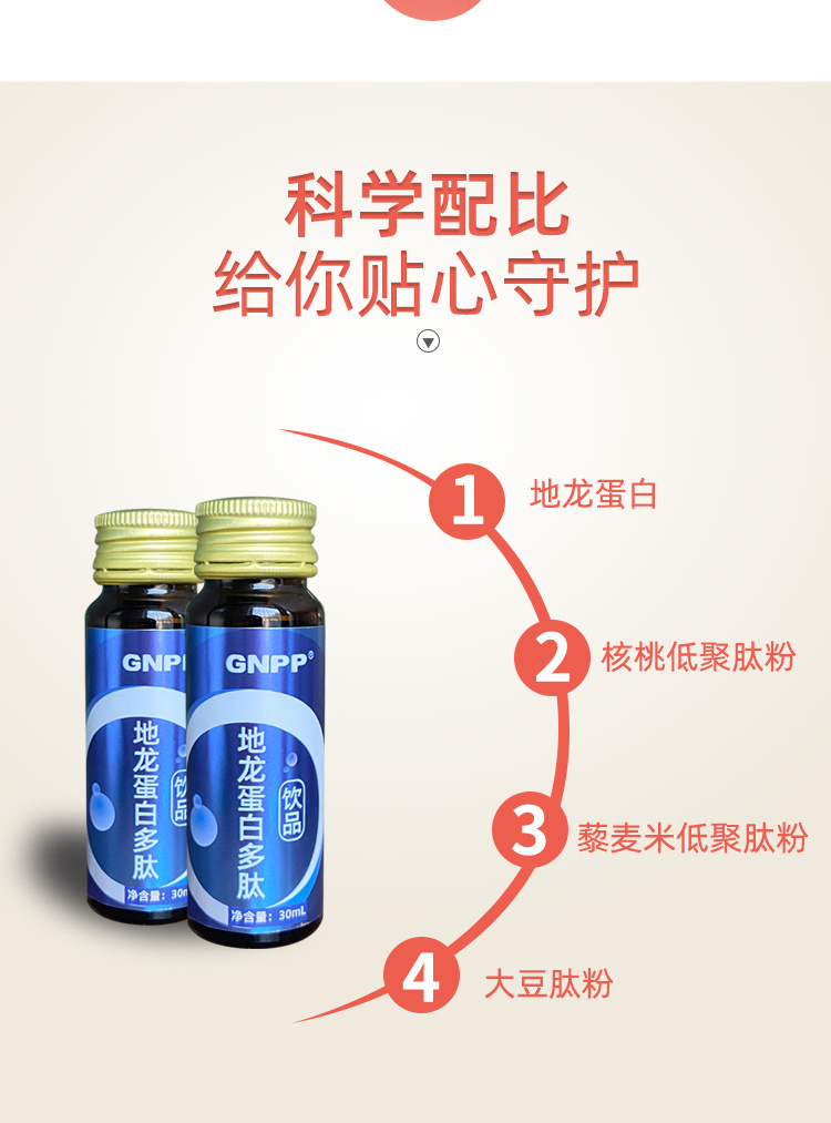 地龍蛋白多肽飲品