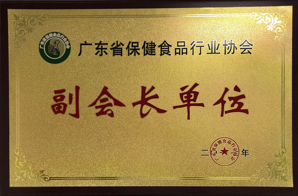 保健食品副會長