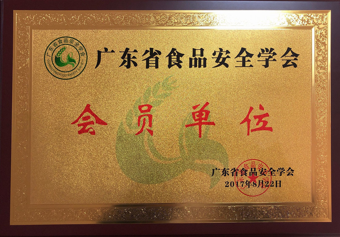 食品安全學會