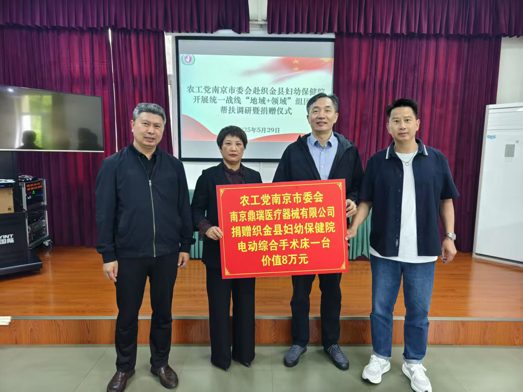 攜手公益幫扶 南京鼎瑞醫療器械為織金婦幼健康保駕護航