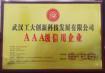 The company successfully passed the IS9000 certification and was awarded the "AAA" enterprise