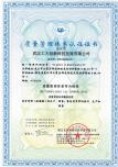 The company successfully passed the IS9000 certification and was awarded the "AAA" enterprise