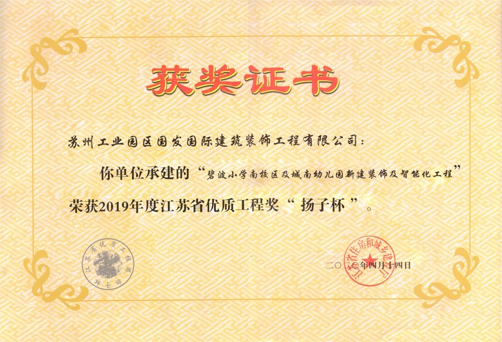 2019年度江苏省优质工程奖“扬子杯”-无锡少年宫 2019年度江苏省优质工程奖“扬子杯”-无锡少年宫