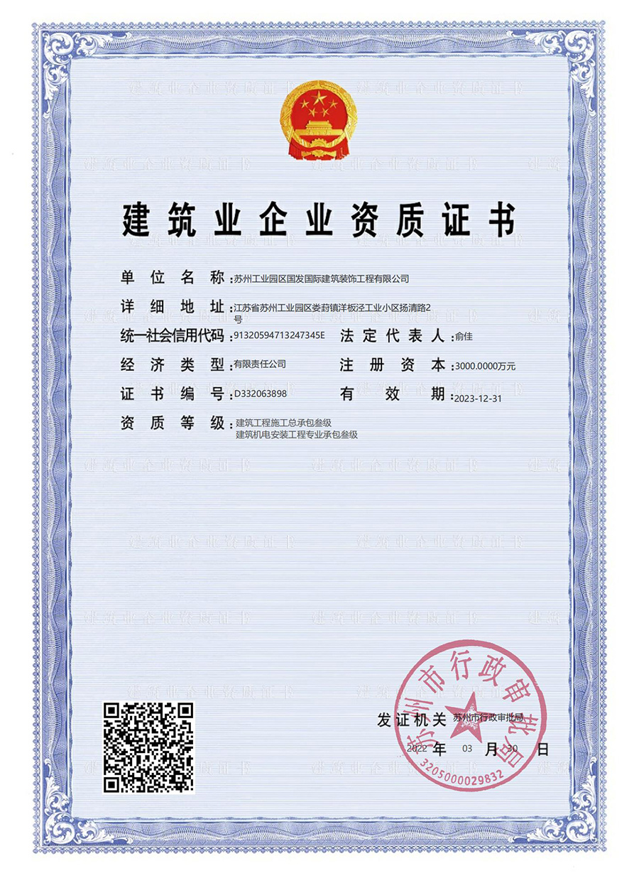 建筑企业 建筑企业