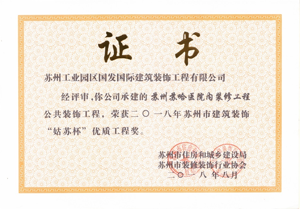 2018姑苏杯-苏哈医院内装修工程 2018姑苏杯-苏哈医院内装修工程