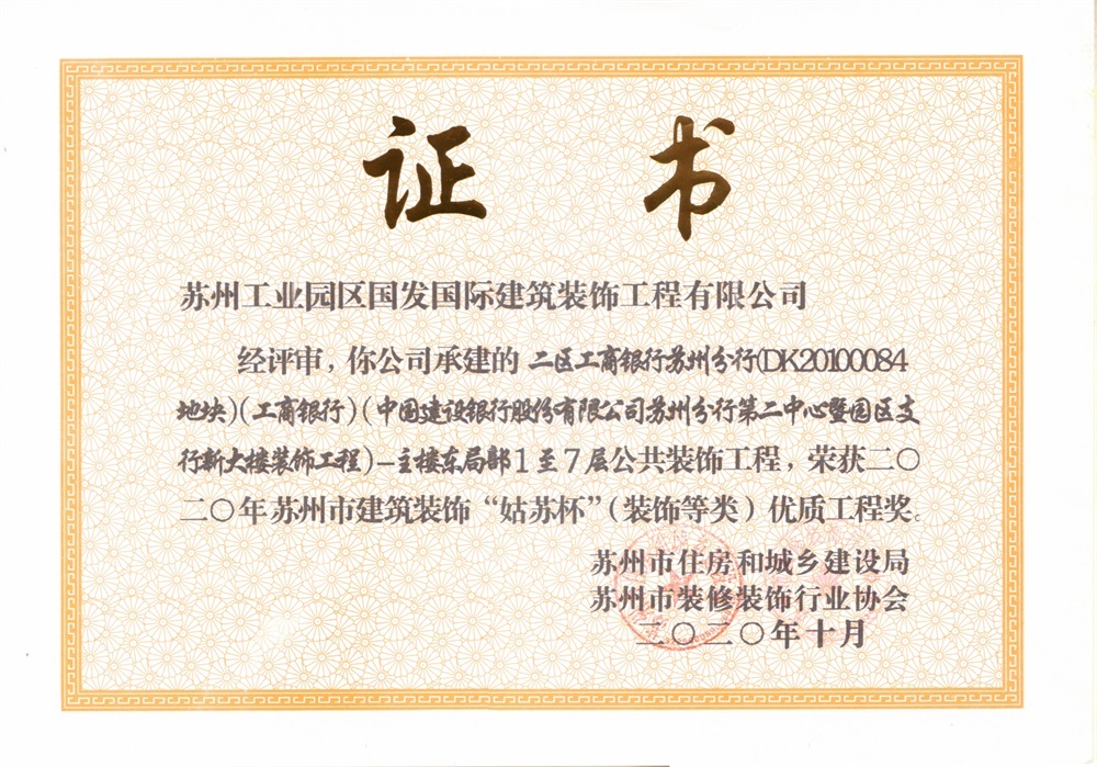2020年姑苏杯--二区工商银行苏州分行 2020年姑苏杯--二区工商银行苏州分行