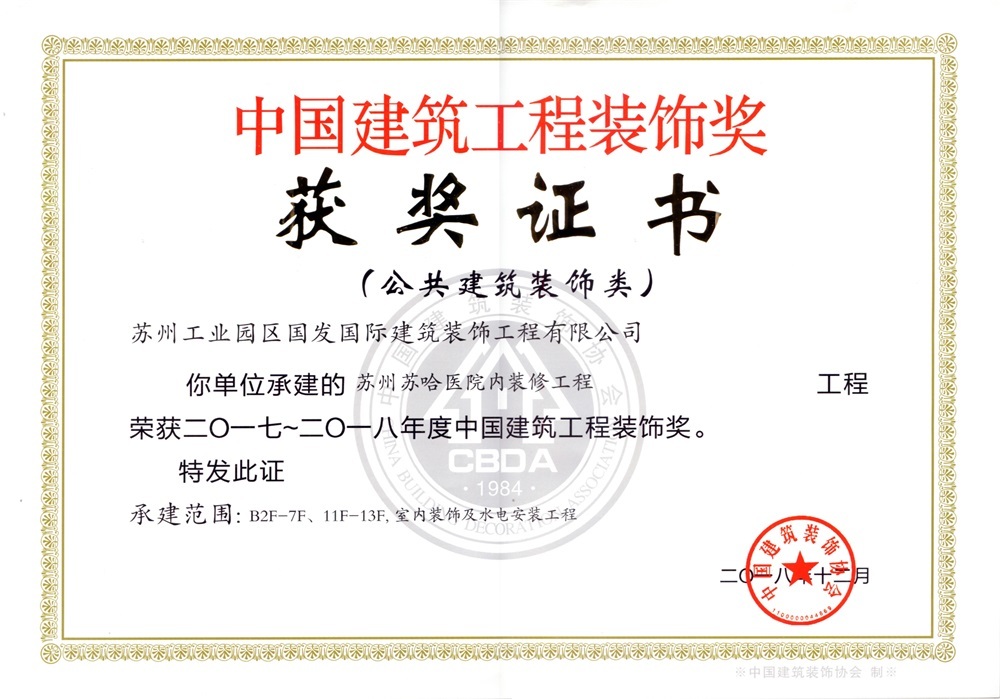 2017-2018年度中国建筑工程装饰奖第二批-苏州苏哈医院内装工程 2017-2018年度中国建筑工程装饰奖第二批-苏州苏哈医院内装工程