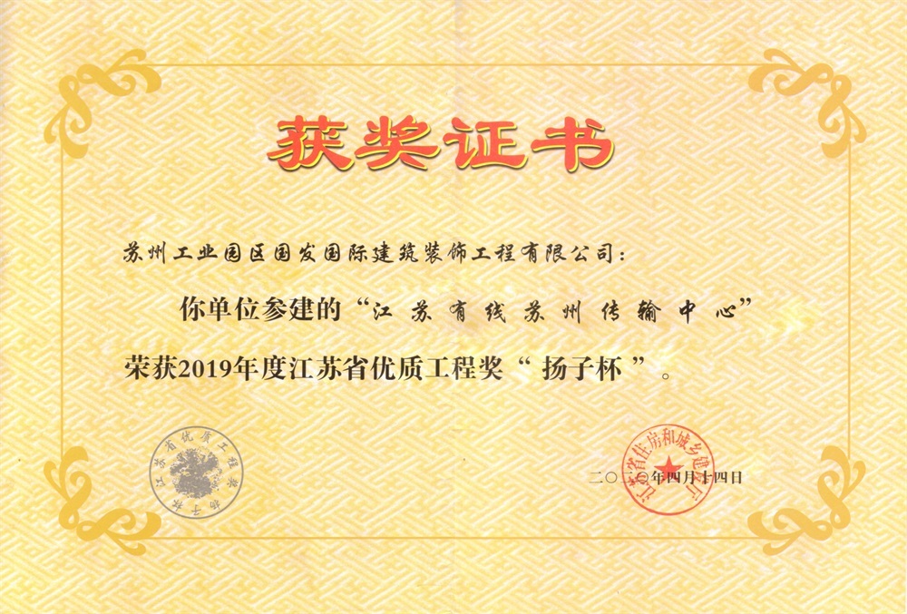 2019年度江苏省优质工程奖“扬子杯”-碧波小学 2019年度江苏省优质工程奖“扬子杯”-碧波小学