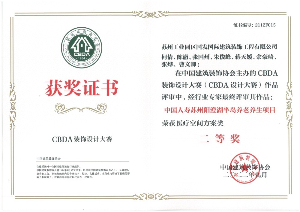 2022年CBDA装饰设计大赛（CBDA设计大赛）-医疗空间方案类-二等奖-中国人寿苏州阳澄湖半岛养老养生项目