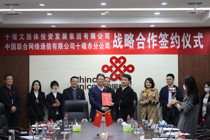 市文旅体投集团与十堰联通公司签订战略合作协议