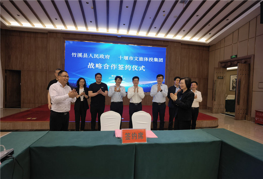十堰文旅体投集团与竹溪县人民政府签署战略合作协议