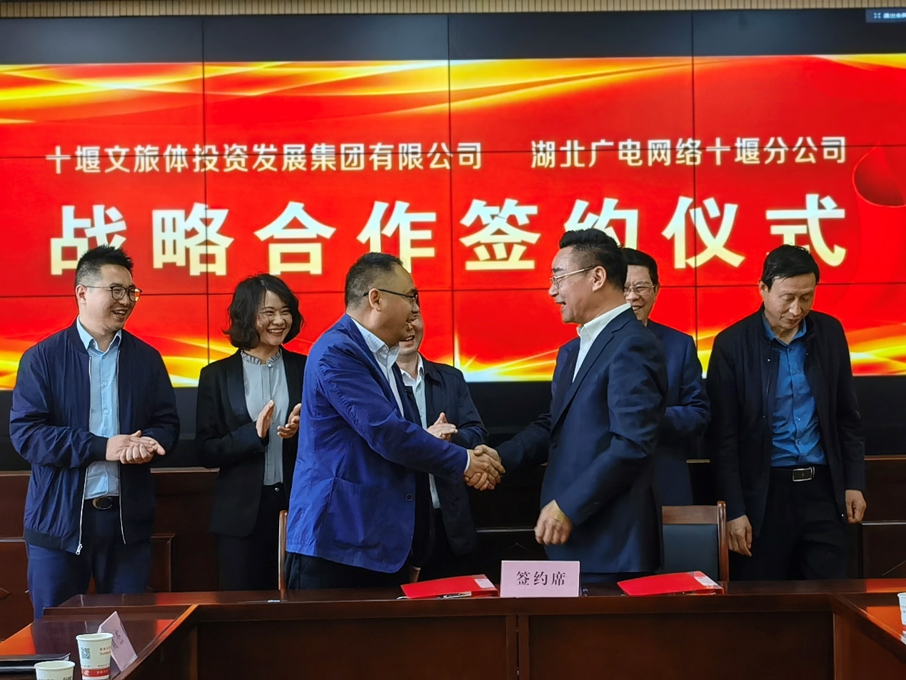 十堰文旅体集团与湖北广电十堰分公司签订战略合作协议